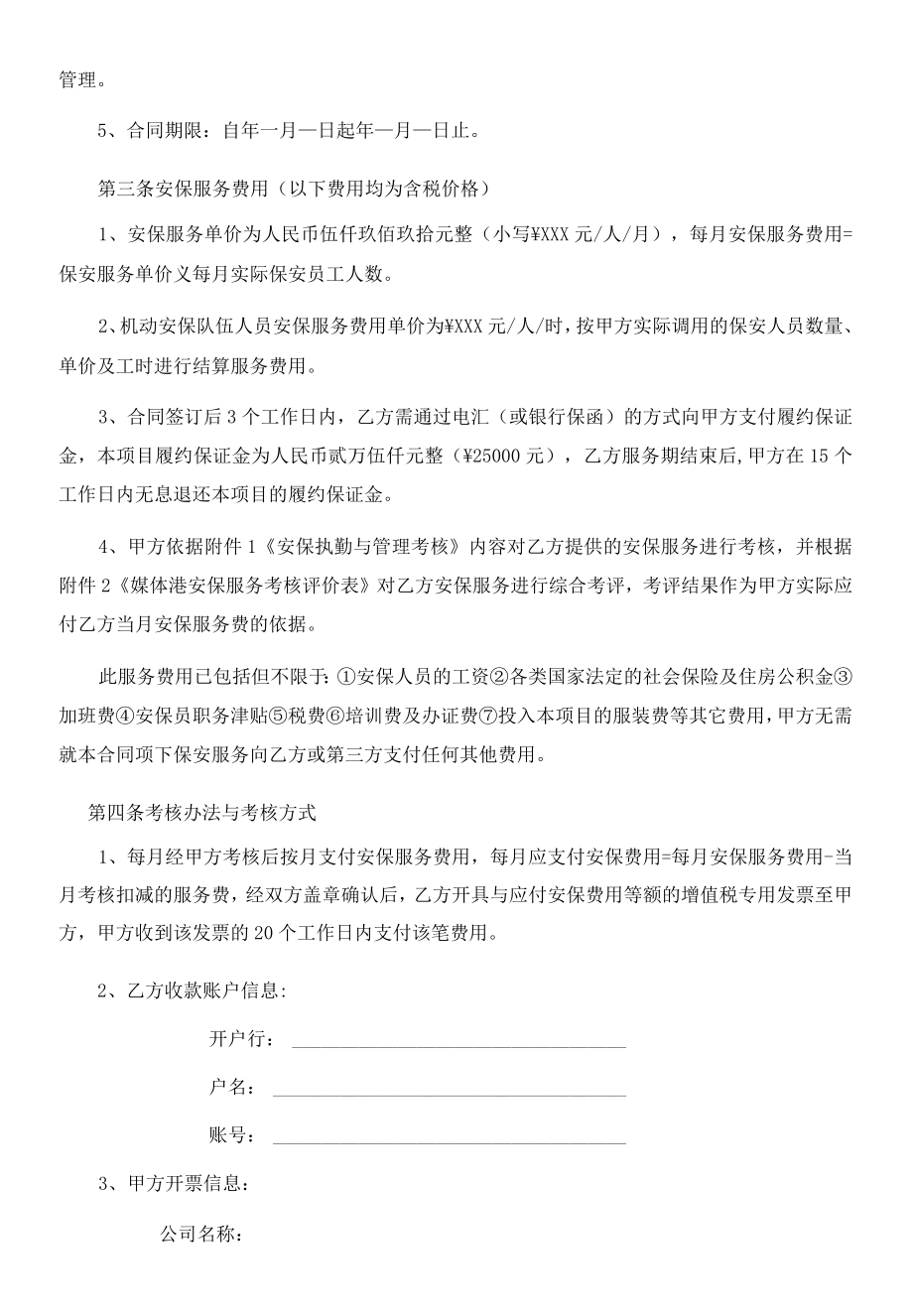 项目安保服务合同.docx_第2页