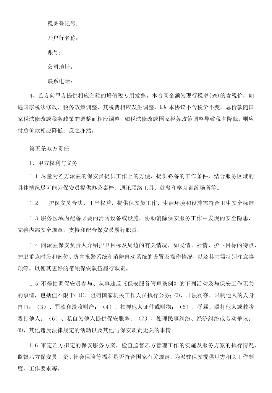 项目安保服务合同.docx_第3页