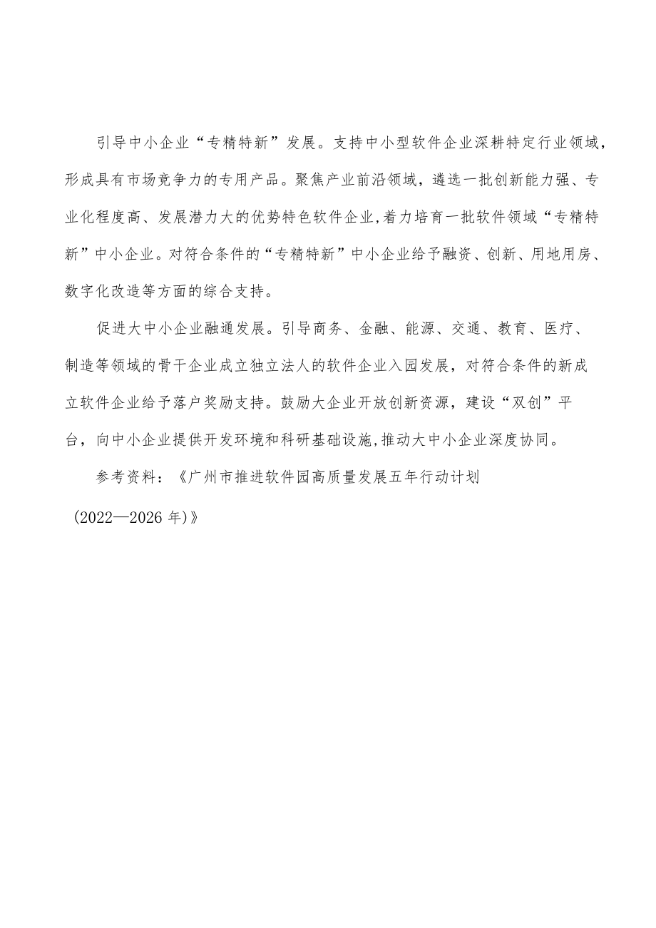 软件园产业“栽种”行动.docx_第3页