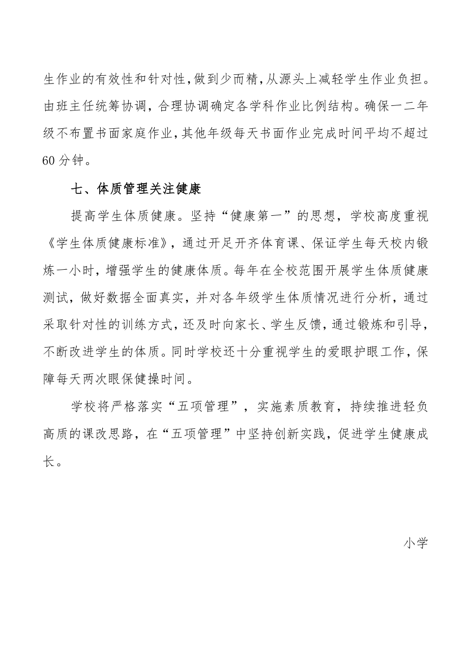 落实五项管理报告.docx_第3页