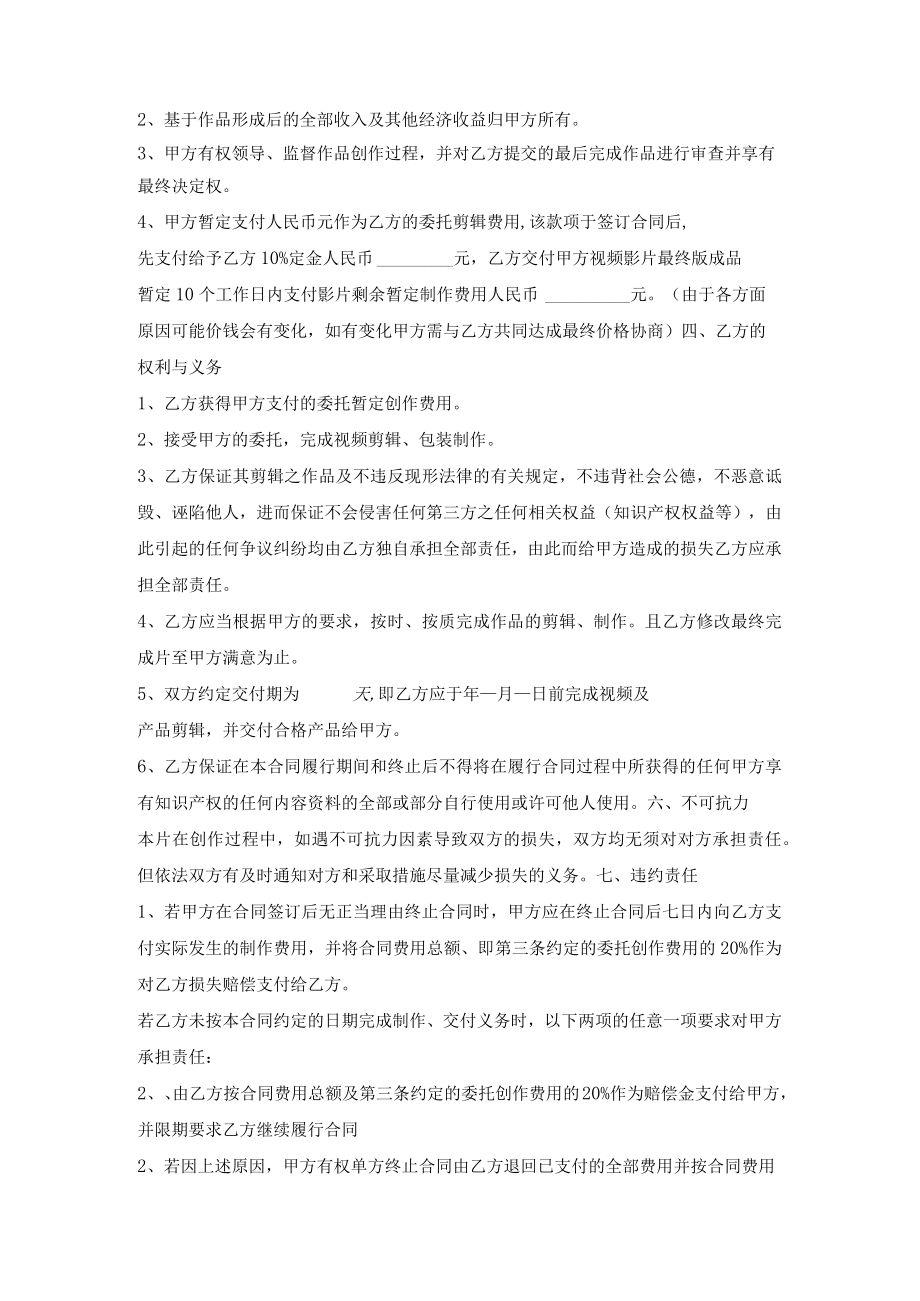 视频剪辑制作外包合同（推荐范本）.docx_第2页