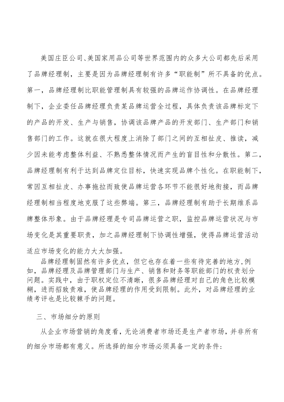 精细化工产品附加值和工艺分析.docx_第3页