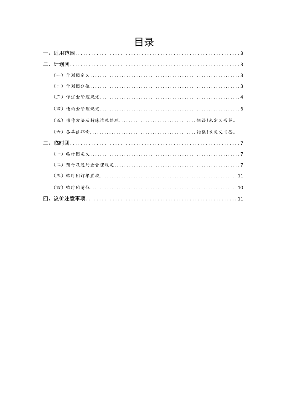 航空国内航线团体订座管理办法.docx_第2页