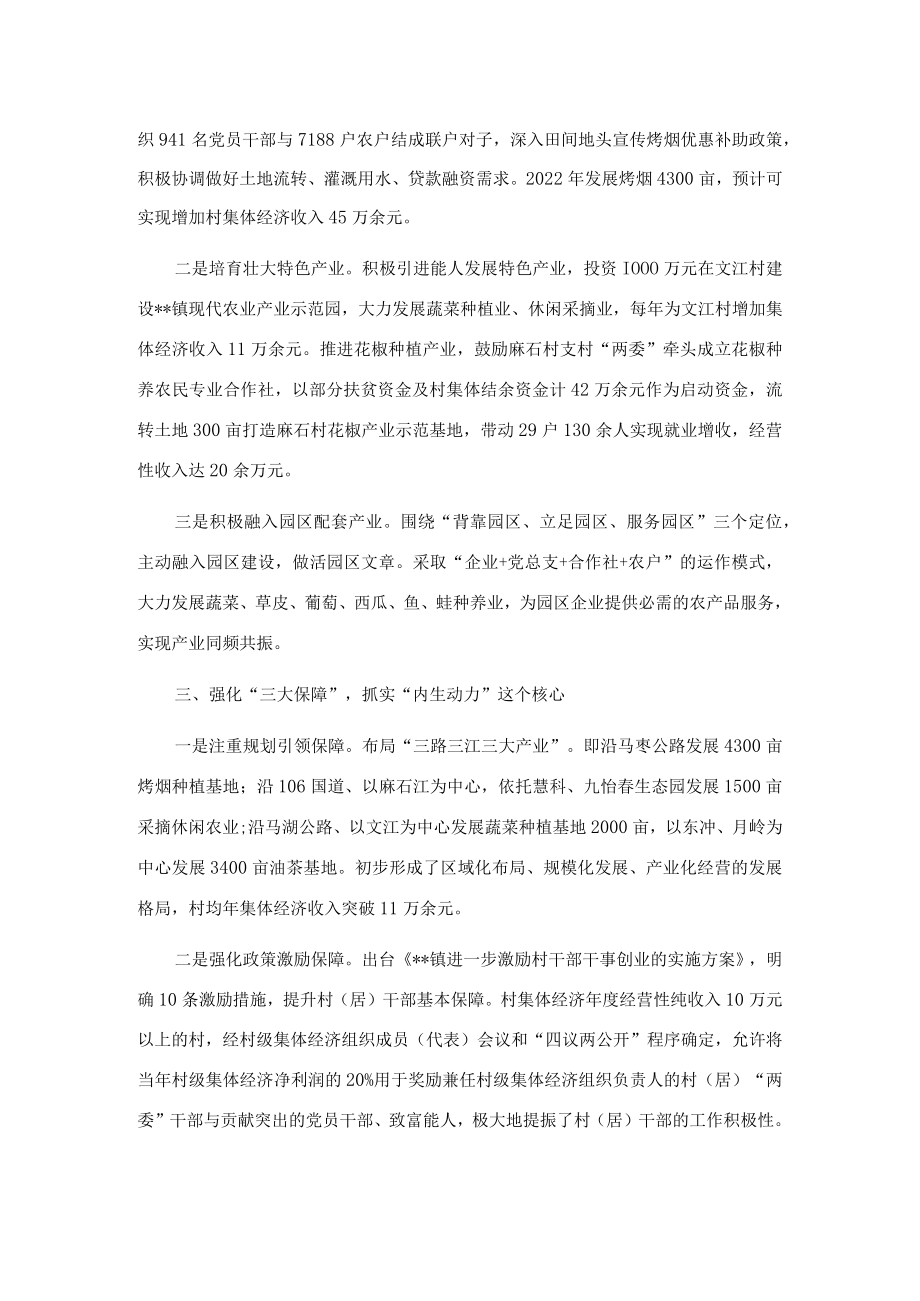 镇党委发展村集体经济典型经验材料.docx_第2页