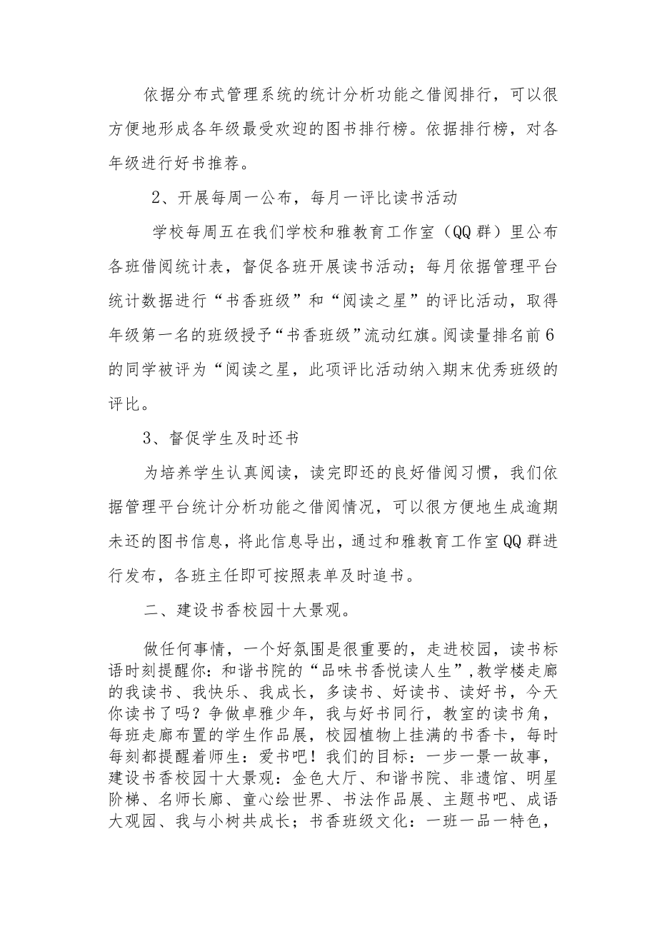 阳光小学依托分布式电子图书柜打造书香校园.docx_第3页