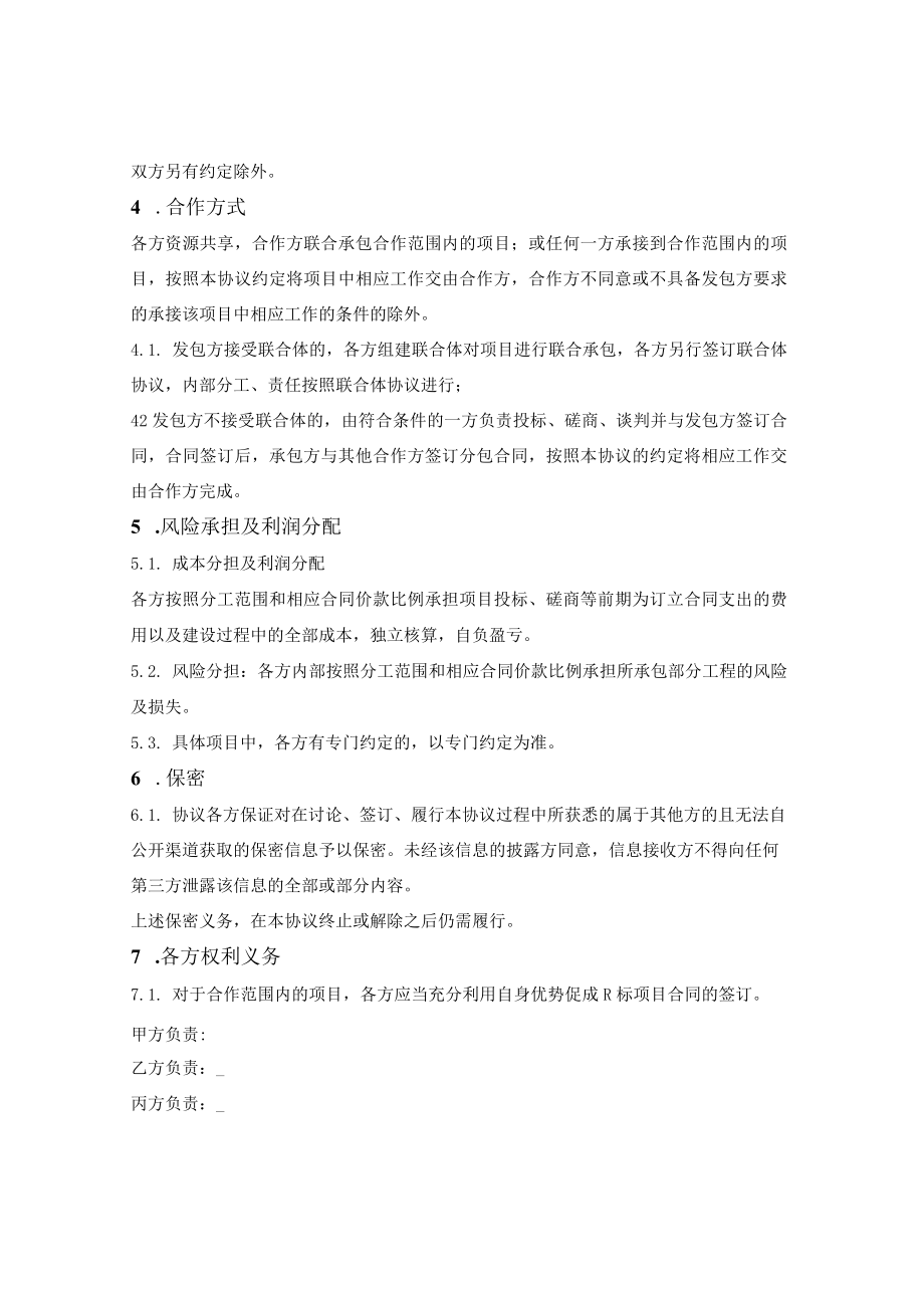 项目合作框架协议.docx_第2页