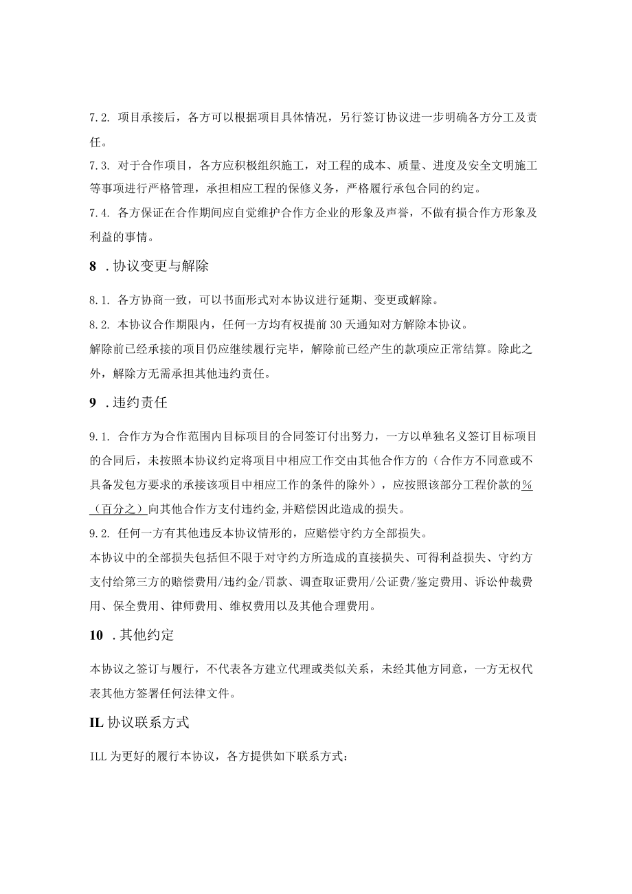 项目合作框架协议.docx_第3页