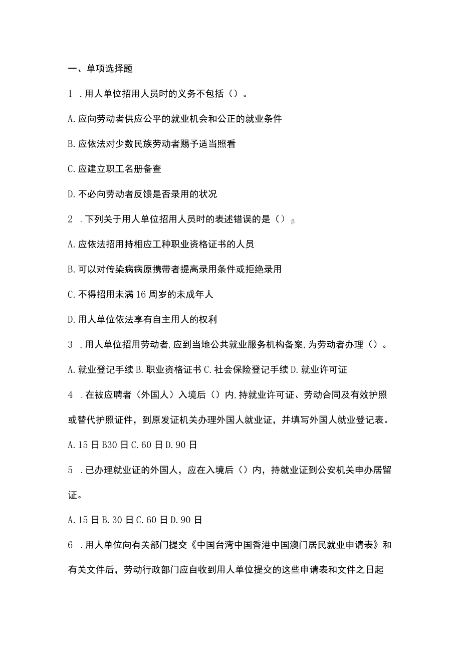 经济师《中级人力资源管理》劳动用人制度习题.docx_第2页