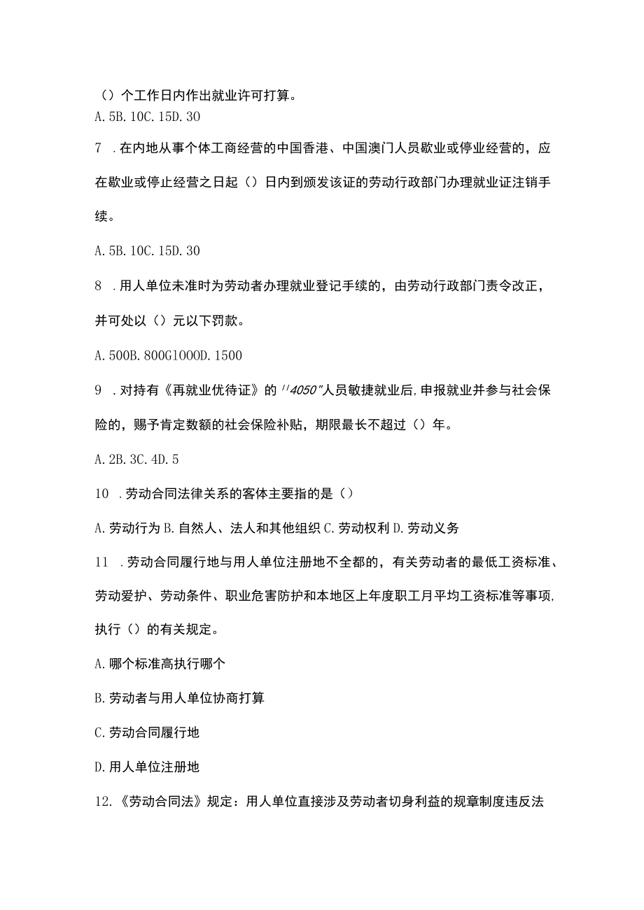 经济师《中级人力资源管理》劳动用人制度习题.docx_第3页