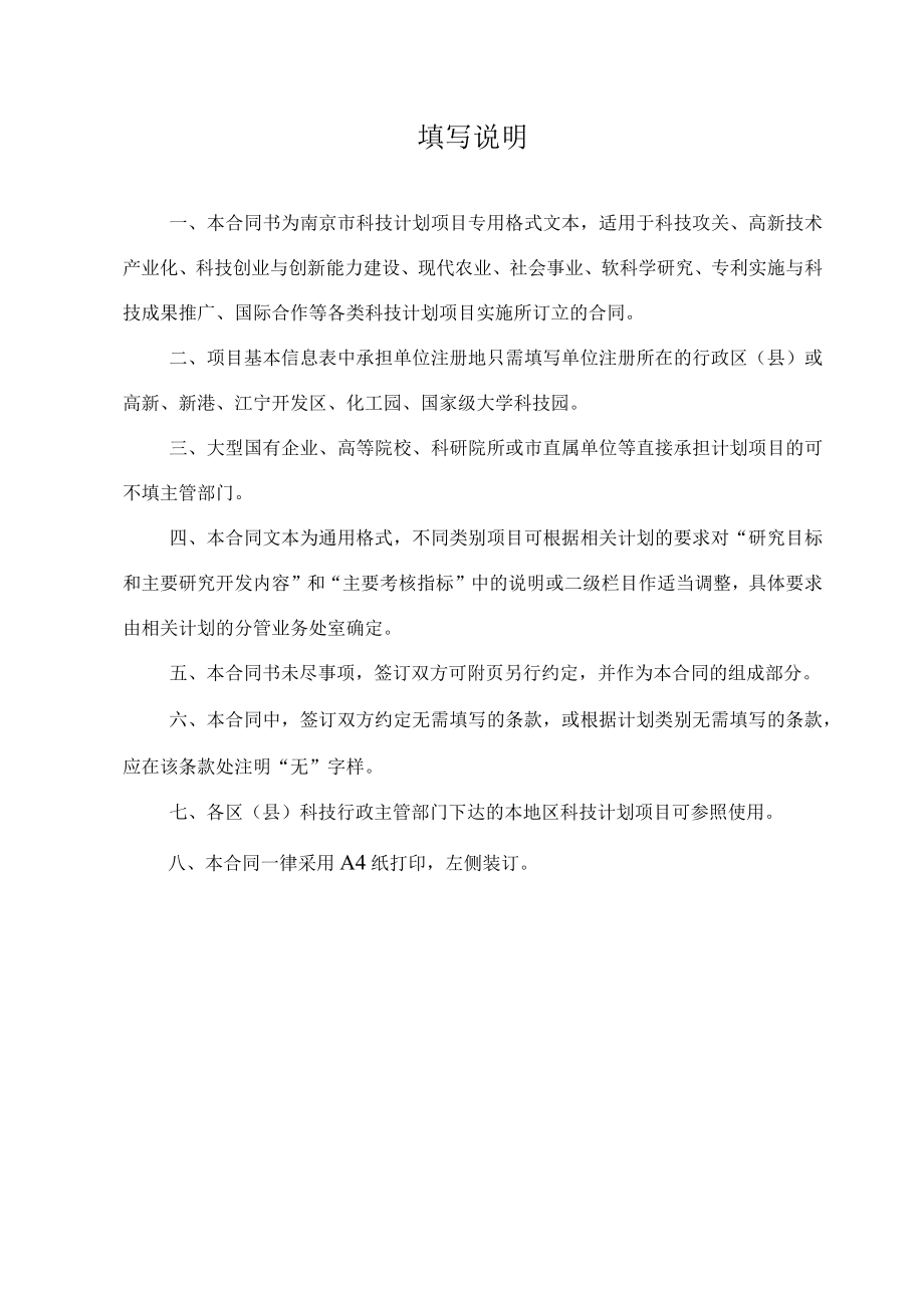 科技计划项目合同书.docx_第2页