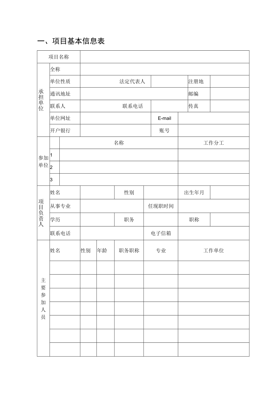 科技计划项目合同书.docx_第3页