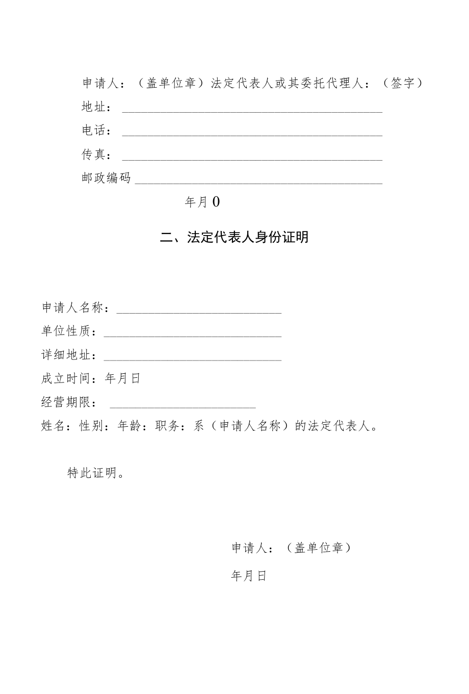 附件 申请书内容及格式.docx_第3页