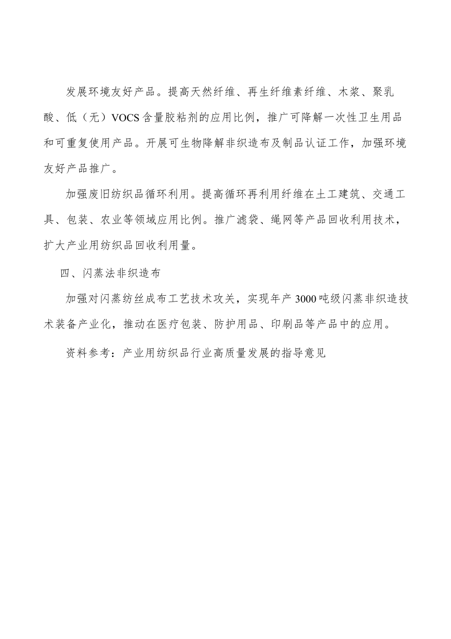 闪蒸法非织造布行动计划.docx_第3页