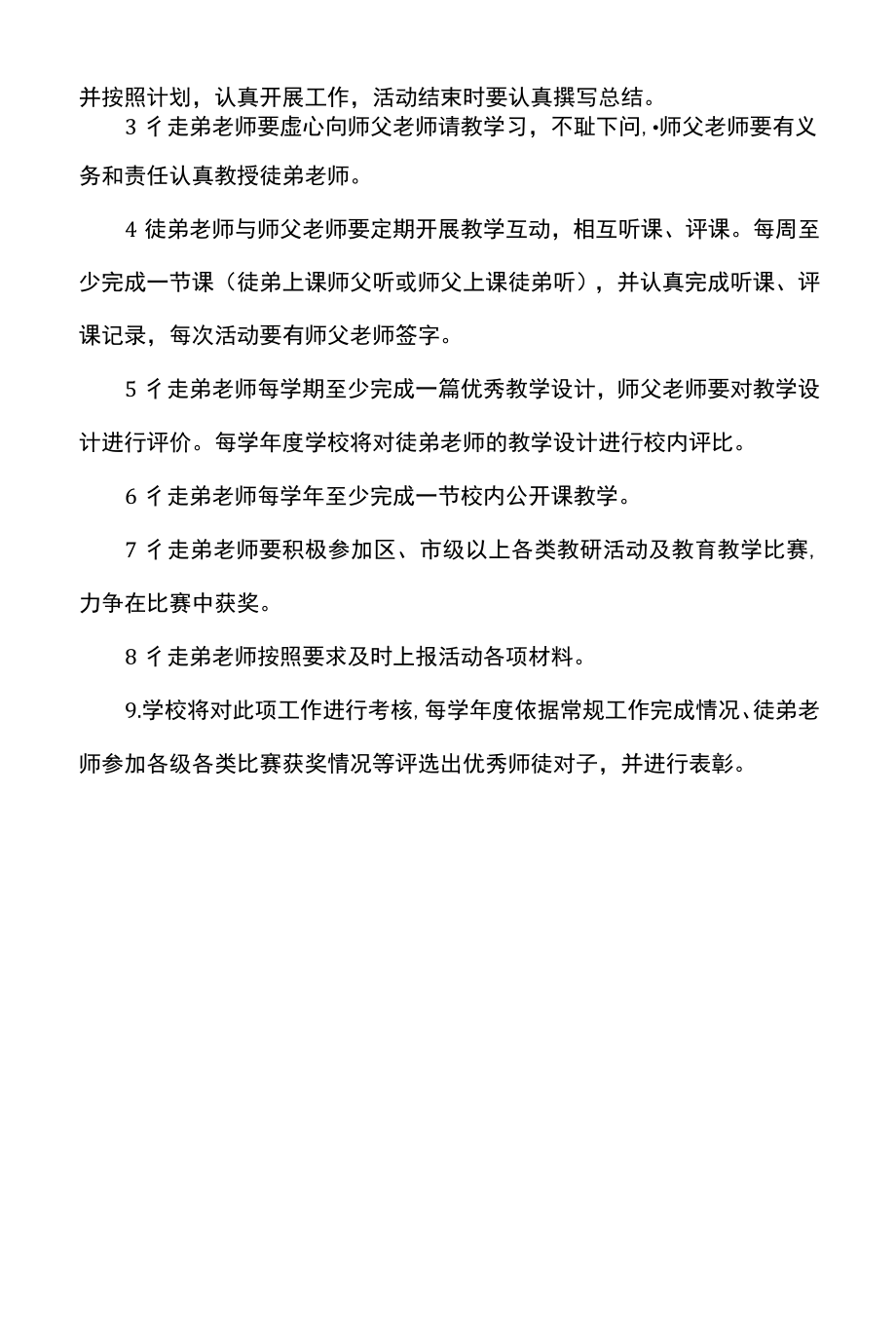 青蓝工程师徒结对方案.docx_第2页