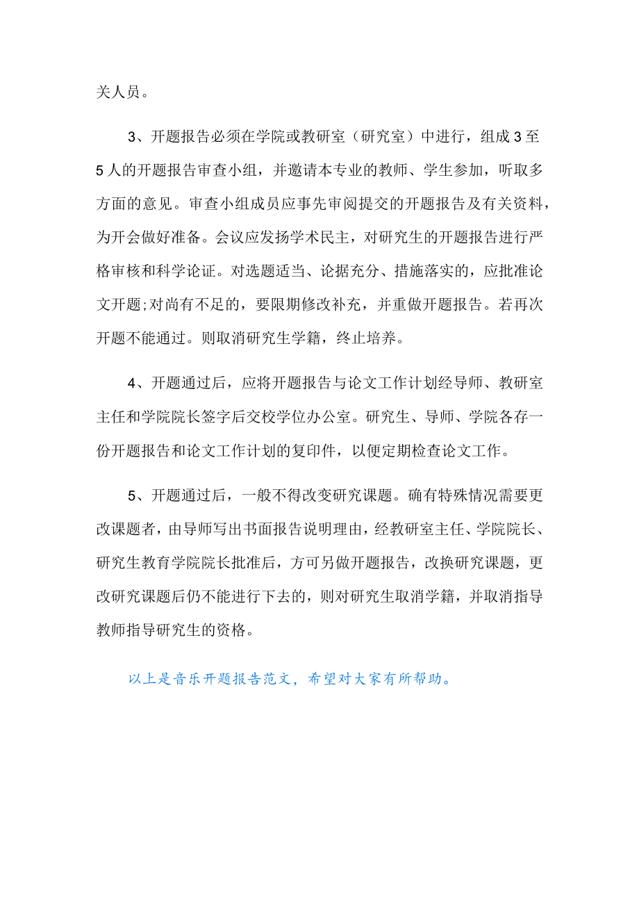 音乐类开题报告范文.docx_第2页