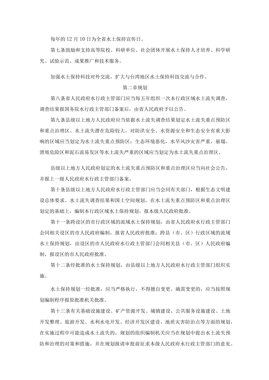 福建省水土保持条例2022.docx_第2页