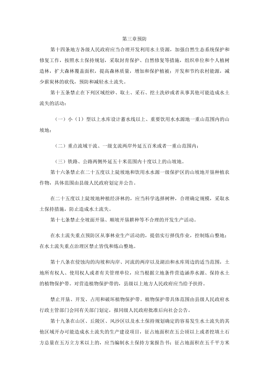 福建省水土保持条例2022.docx_第3页