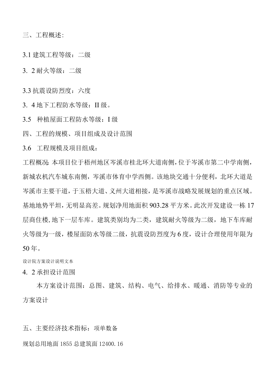 设计院方案设计说明文本.docx_第2页