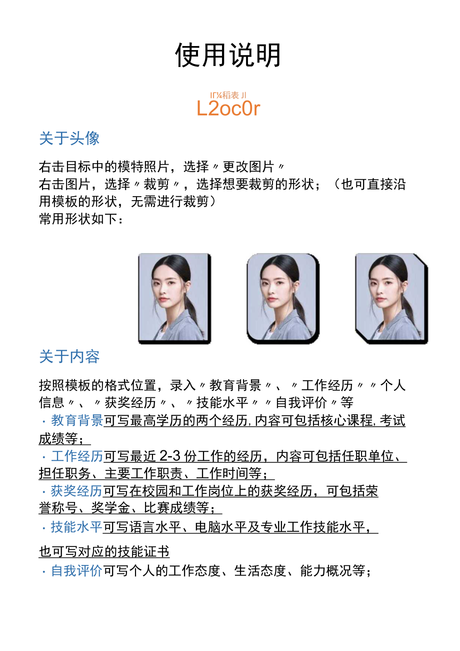 简历（行政经理求职）.docx_第2页