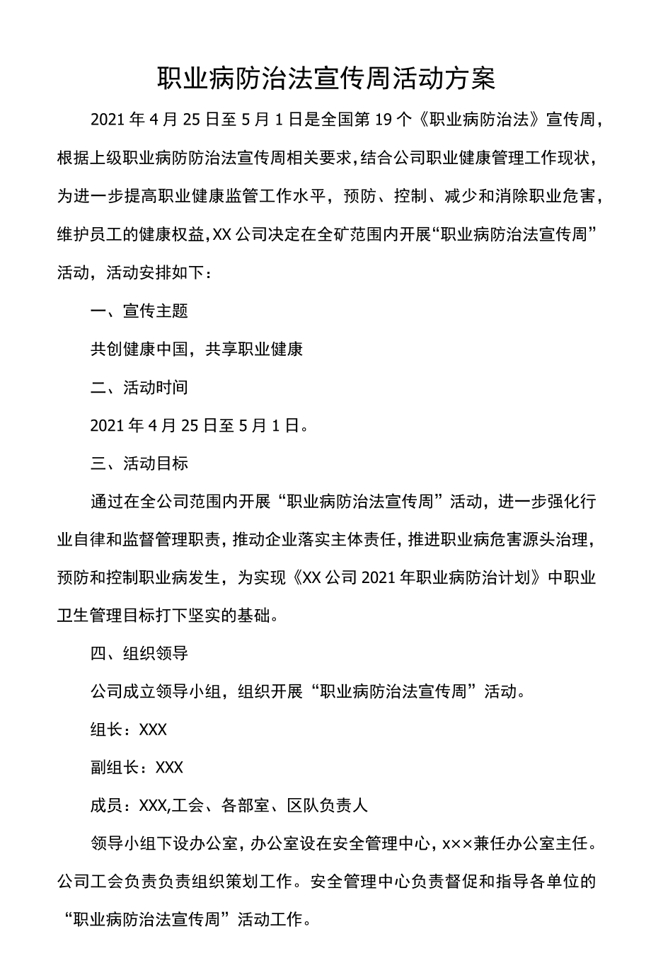 职业病防治法宣传周活动方案.docx_第1页