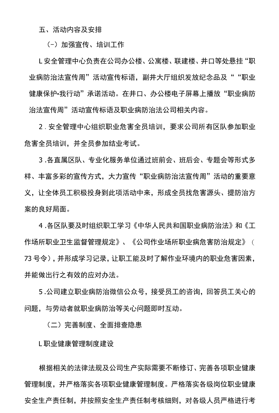 职业病防治法宣传周活动方案.docx_第2页