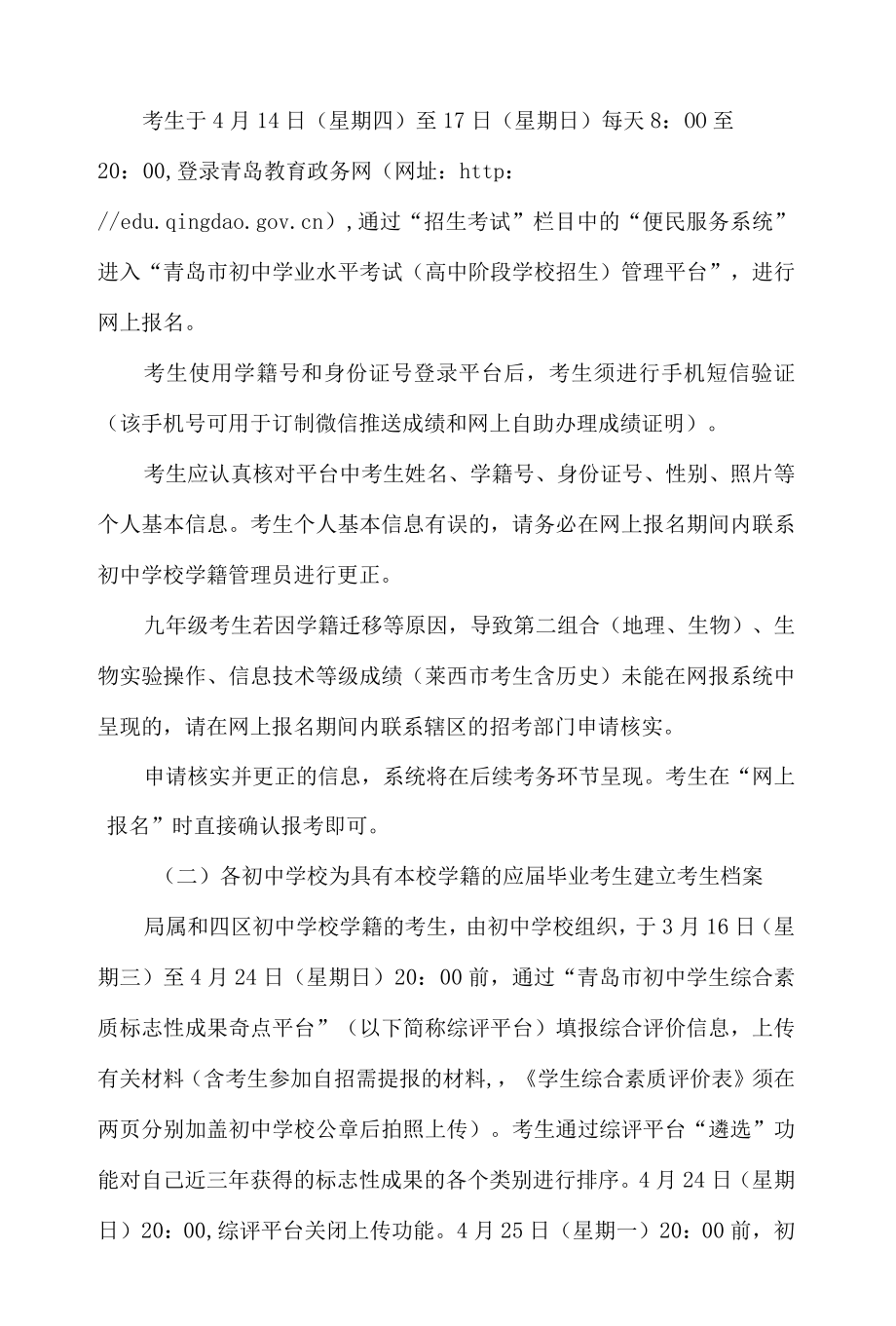 青岛市教育局关于2022年全市初中学业水平考试网上报名工作的意见.docx_第3页