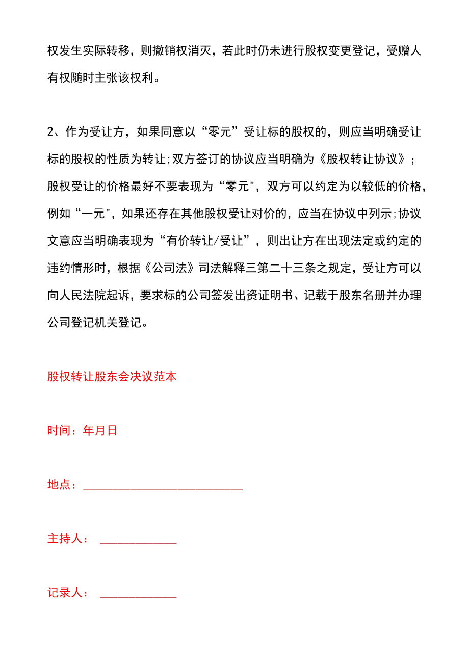 股权转让可以是零元吗（附股权转让股东会决议模板）.docx_第3页