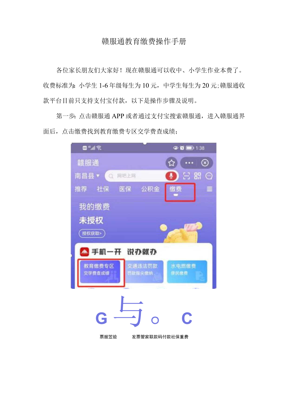 赣服通教育缴费操作手册（作业本学杂、服务及代收费）.docx_第1页