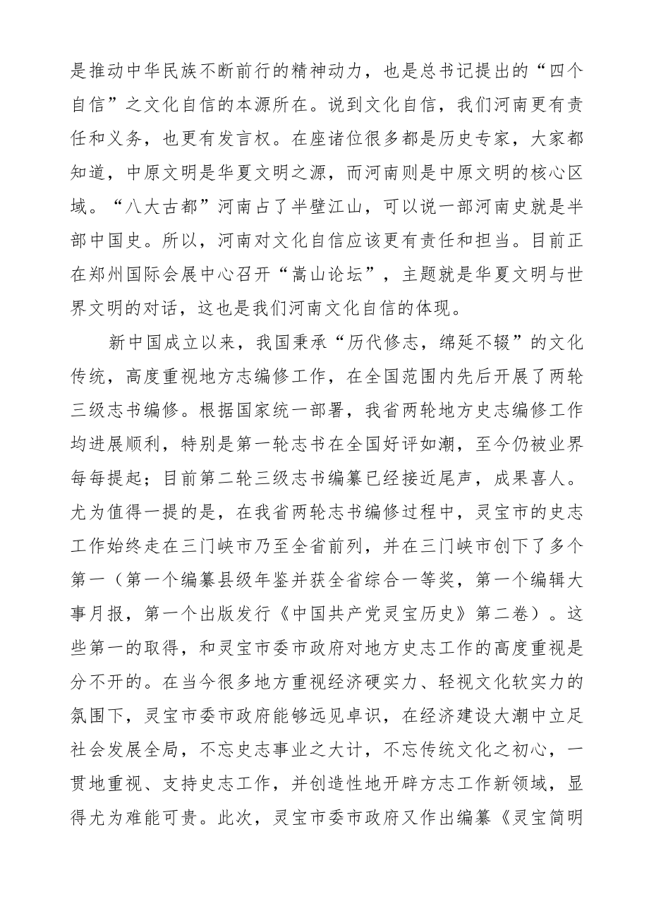 管仁富主任在《灵宝简明通志》编纂工作座谈会上的讲话.docx_第2页