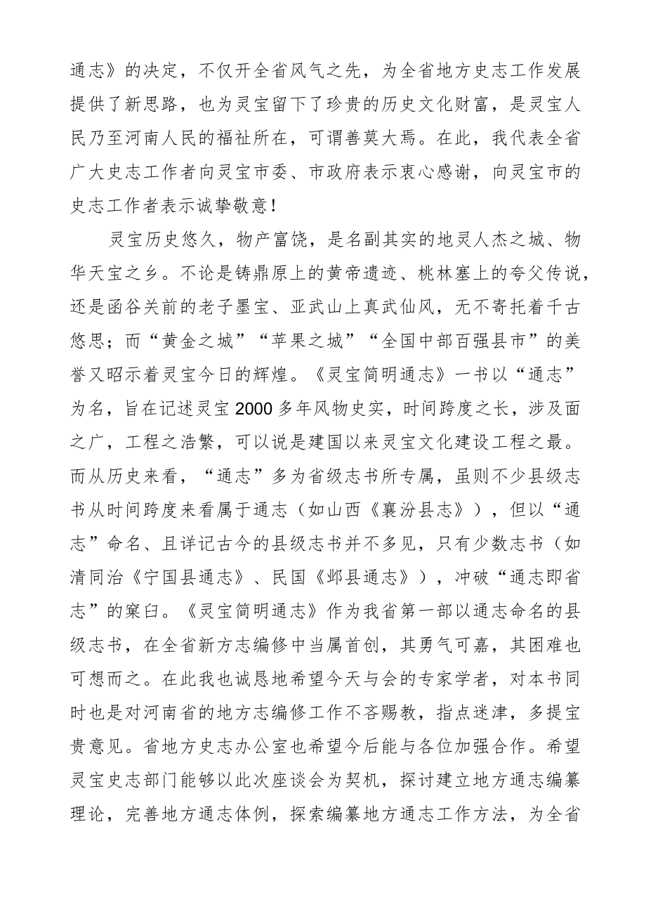 管仁富主任在《灵宝简明通志》编纂工作座谈会上的讲话.docx_第3页