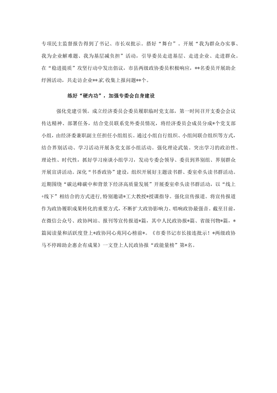 读书会交流发言：围绕中心凝聚共识助力经济发展稳进提质.docx_第2页