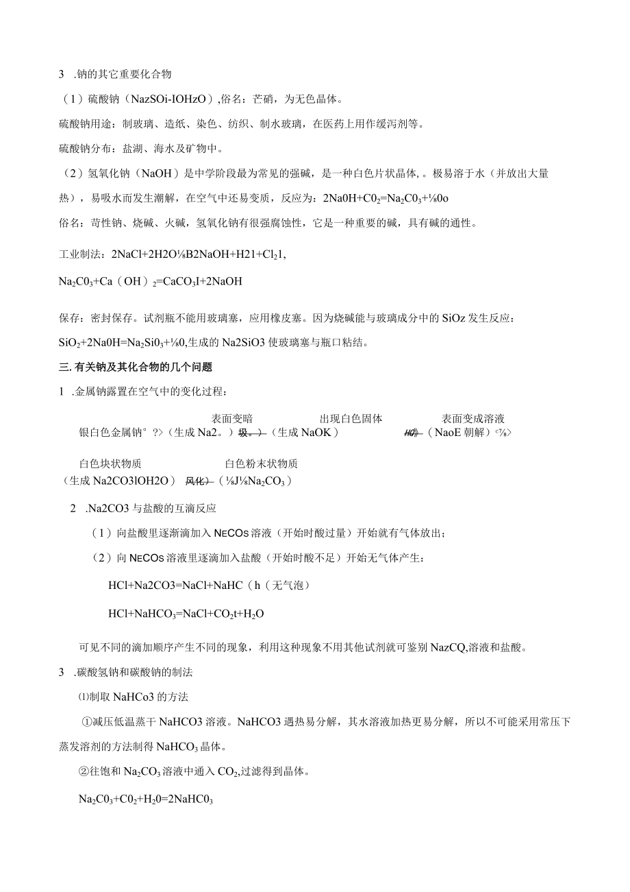 钠及其重要化合物知识点总结.docx_第3页