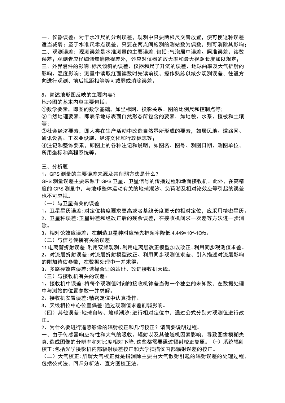 考研测绘学基础试卷答案.docx_第3页