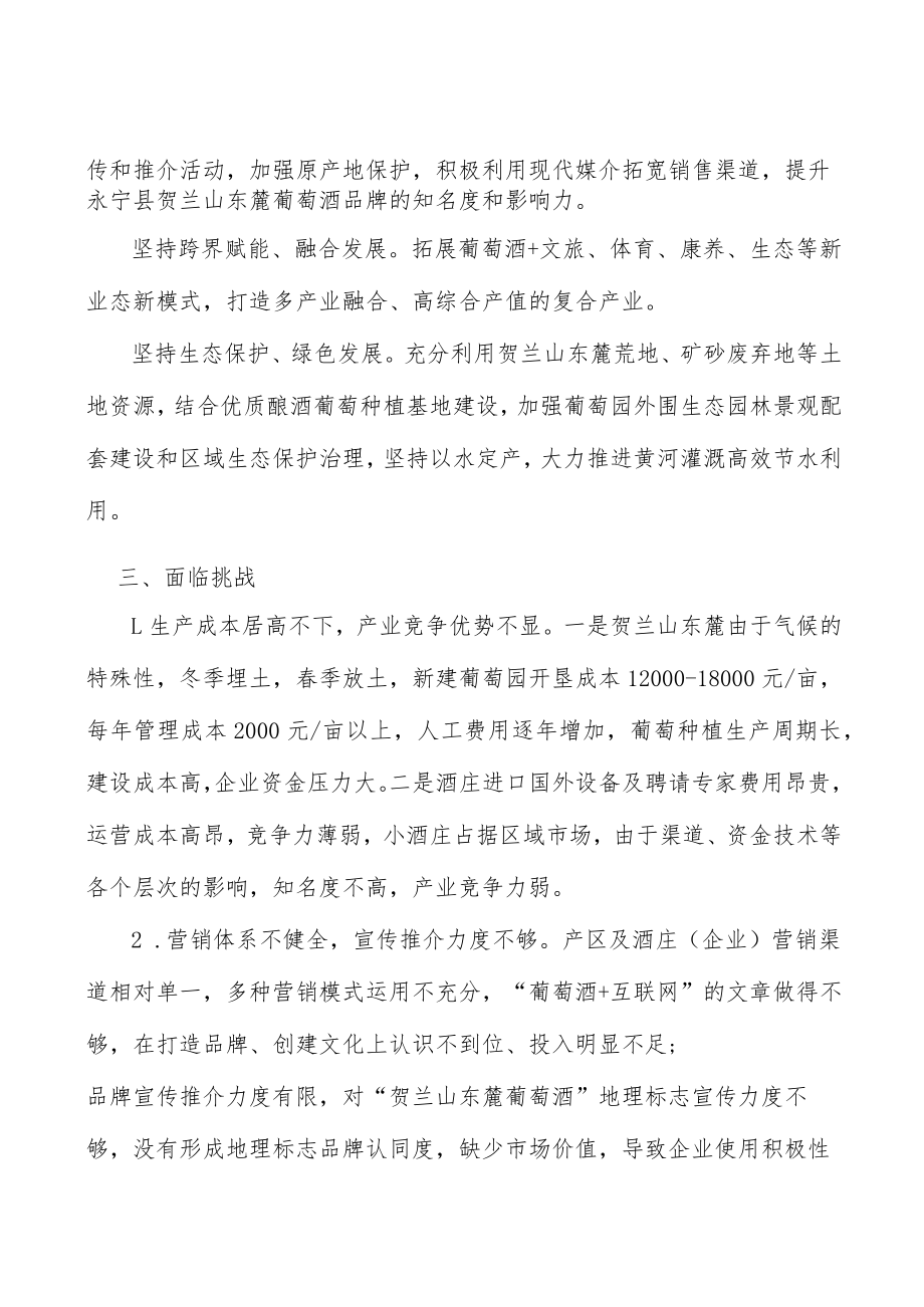 葡萄酒旅融合方式实施方案.docx_第2页