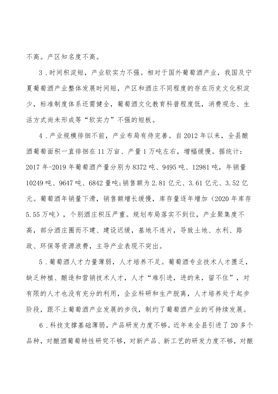 葡萄酒旅融合方式实施方案.docx_第3页