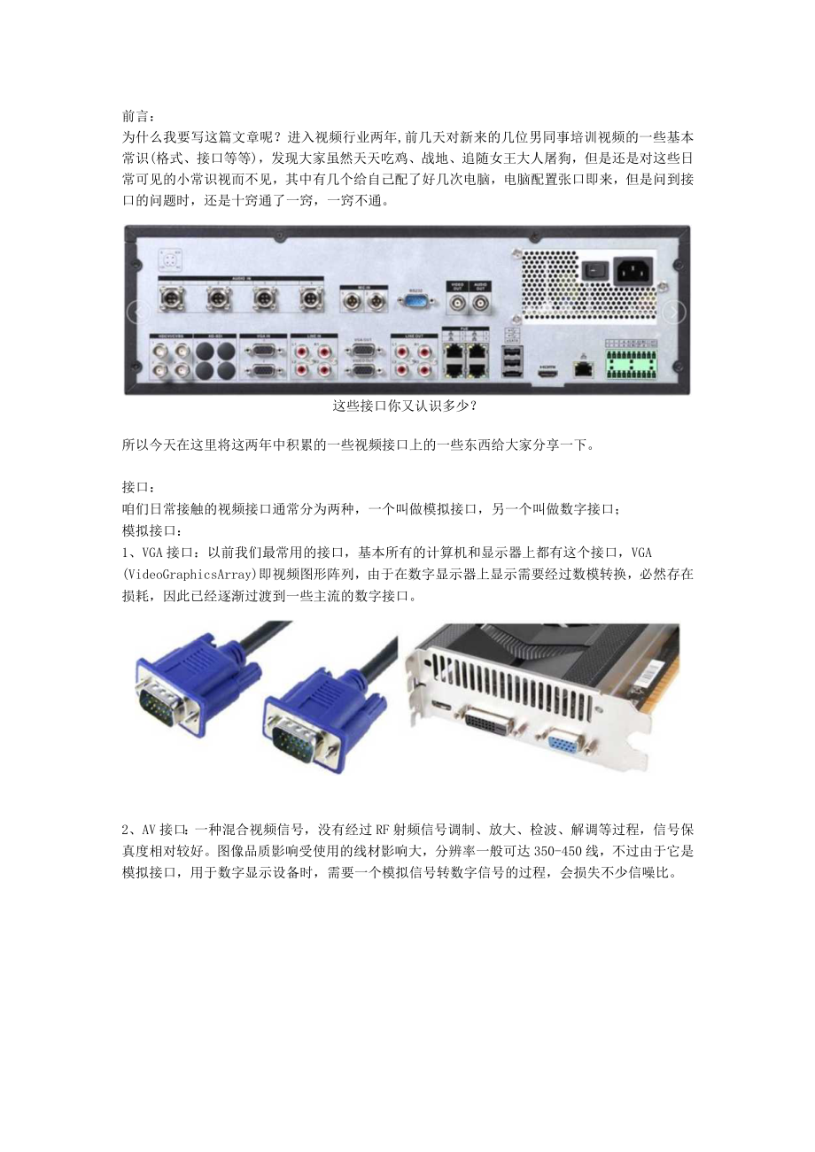 视频接口科普：区分视频常见接口.docx_第1页