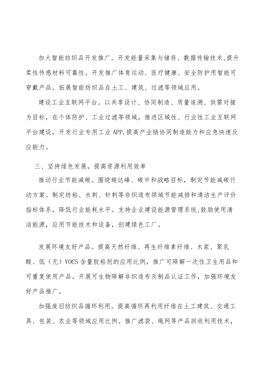 航空航天用高性能纺织品实施方案.docx_第2页