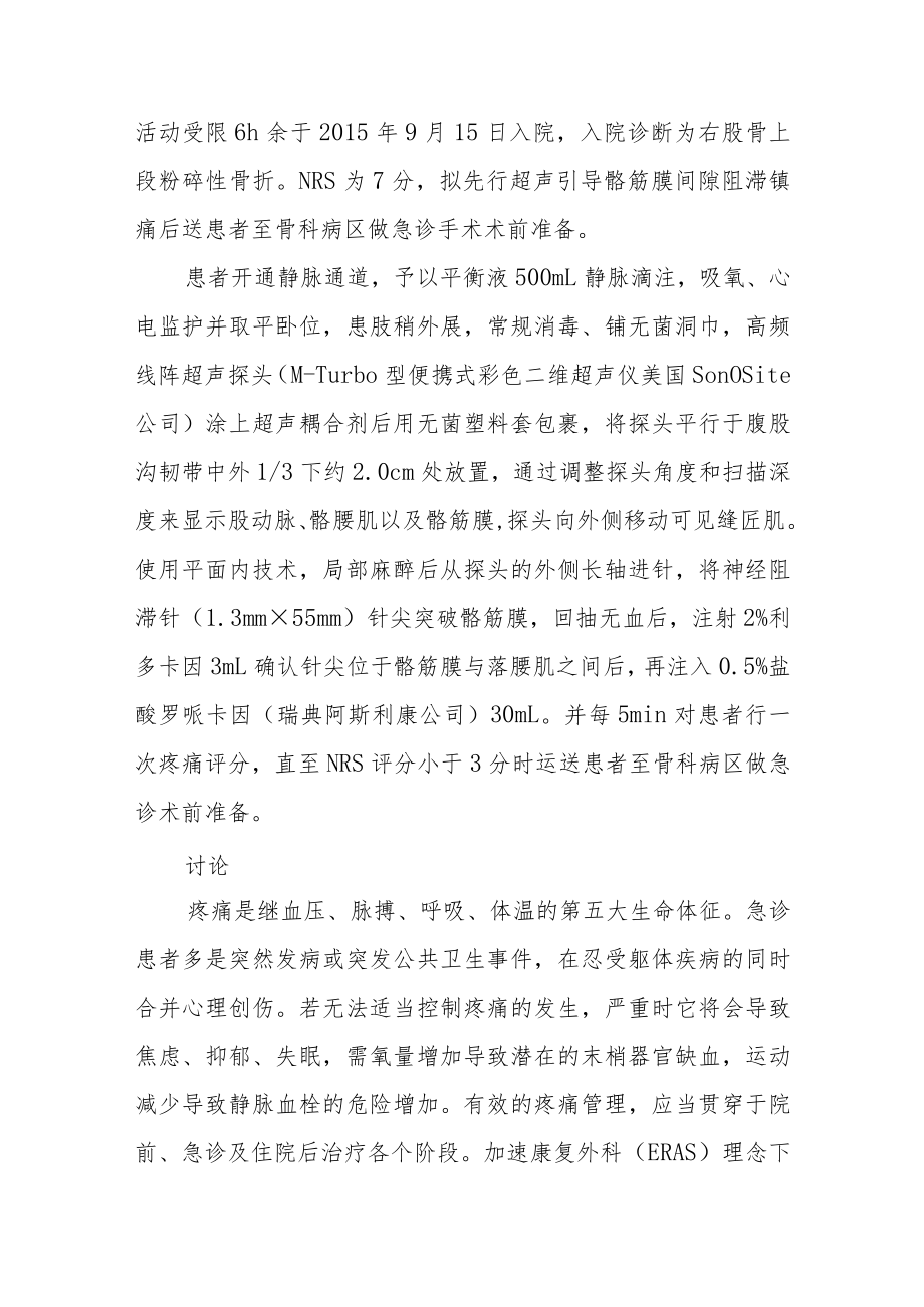 超声科晋升副主任医师高级职称病例分析专题报告两篇.docx_第3页