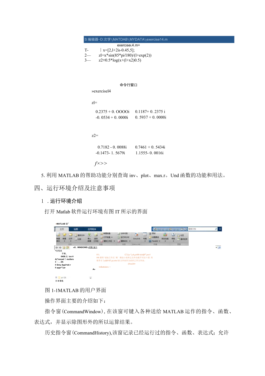 计算机仿真实训实验报告实验1.docx_第3页