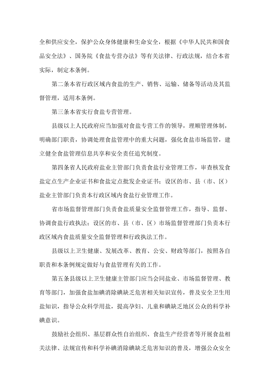 陕西省食盐管理条例.docx_第2页