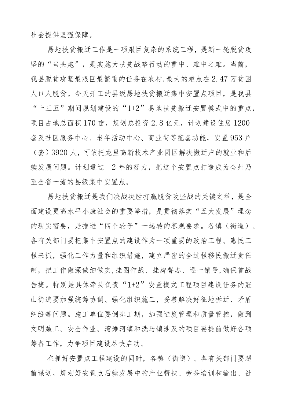 陈曦：在县易地扶贫搬迁县级集中安置点项目开工仪式上的讲话.docx_第2页