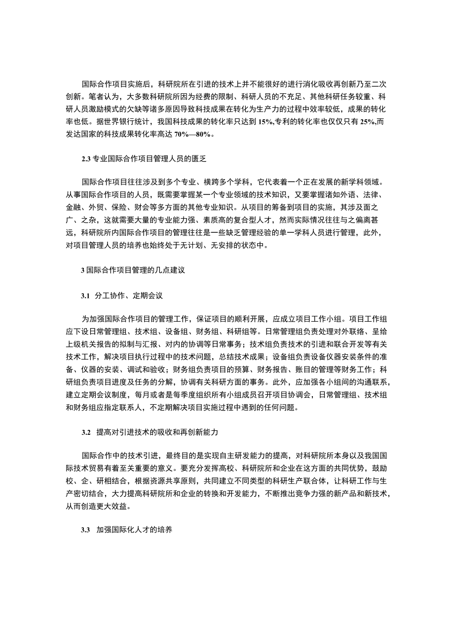 科研院所国际合作项目管理的探究.docx_第2页