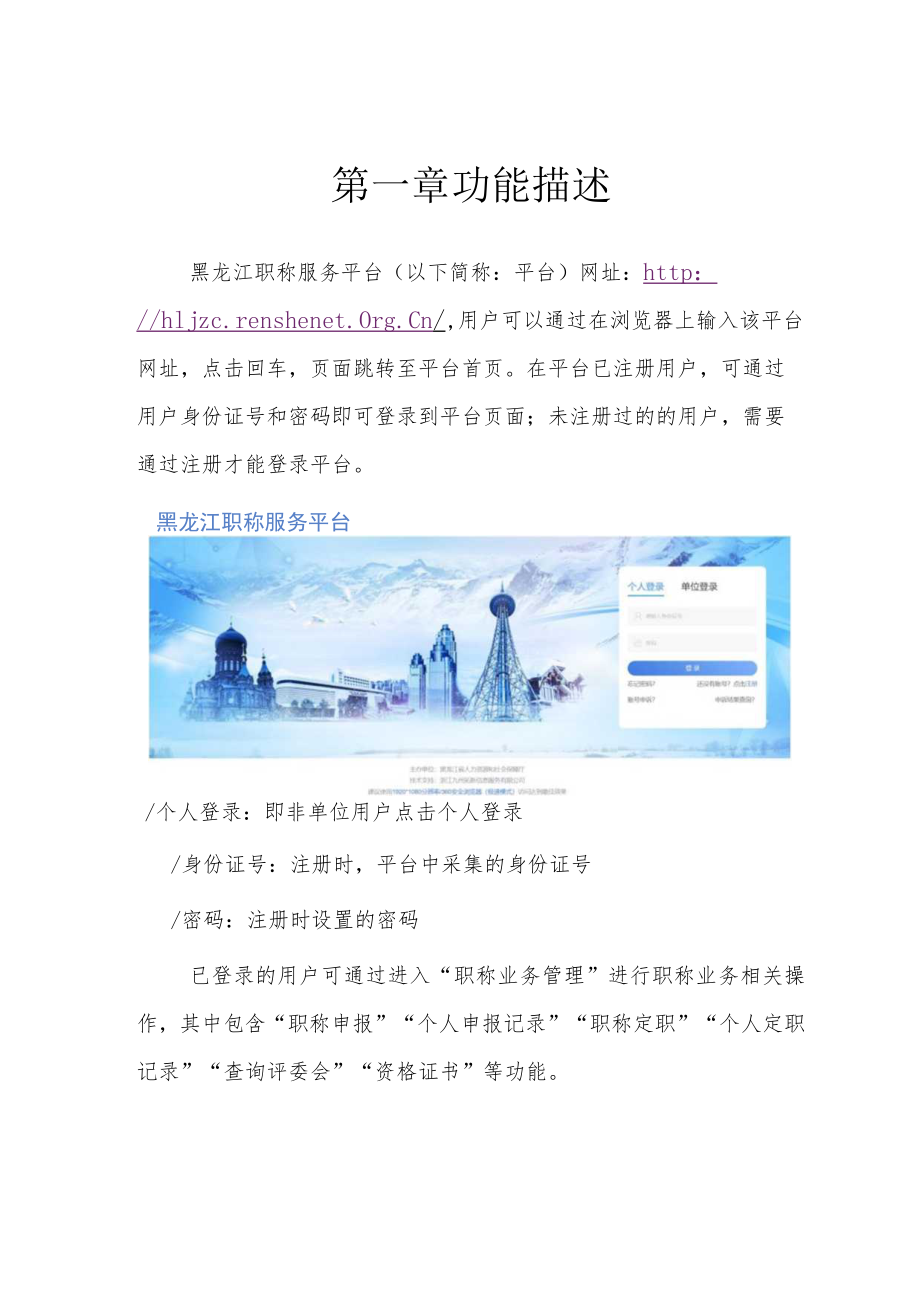 职称评审系统个人用户操作手册.docx_第3页