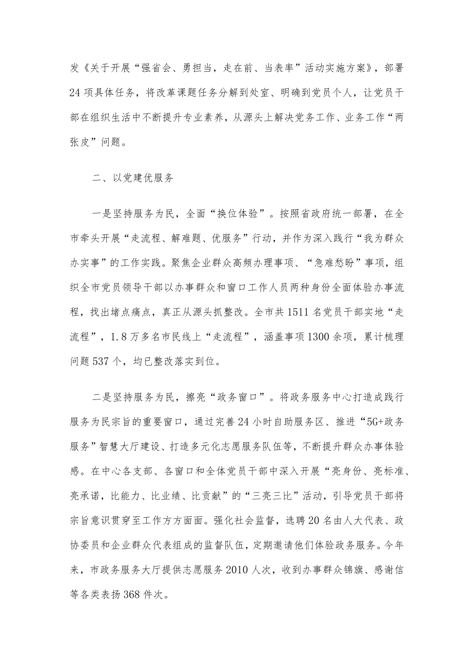 行政审批服务局党建引领改革经验材料.docx_第2页