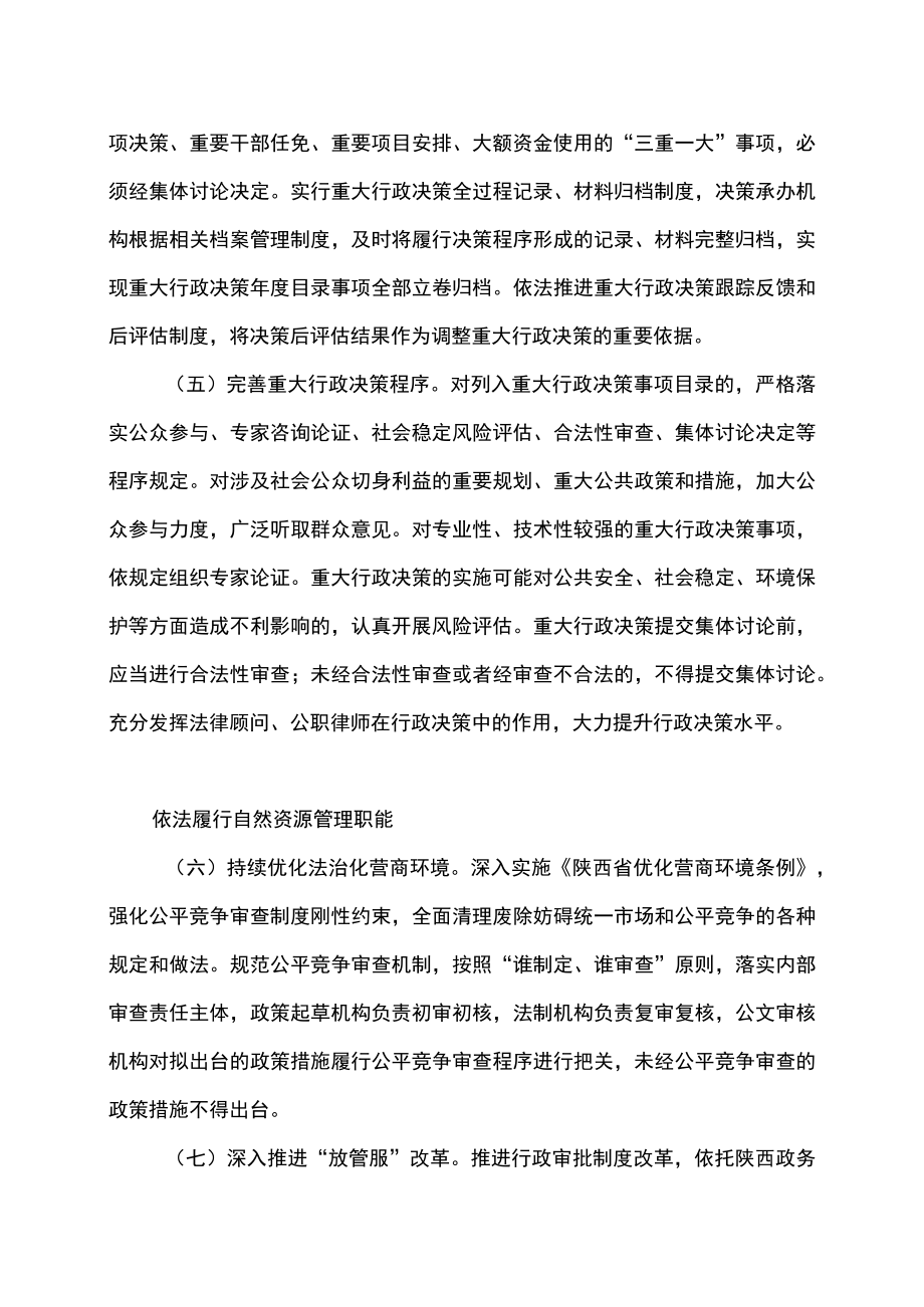 陕西省自然资源厅关于全面推进自然资源系统法治建设的意见（2022年）.docx_第3页