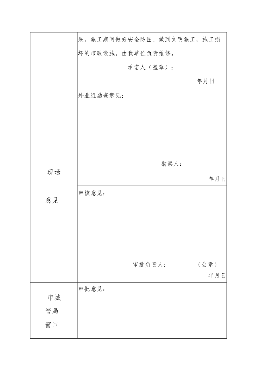 阜阳市在城市防洪设施保护范围内立杆架线埋设管道等行为审批申请表.docx_第2页