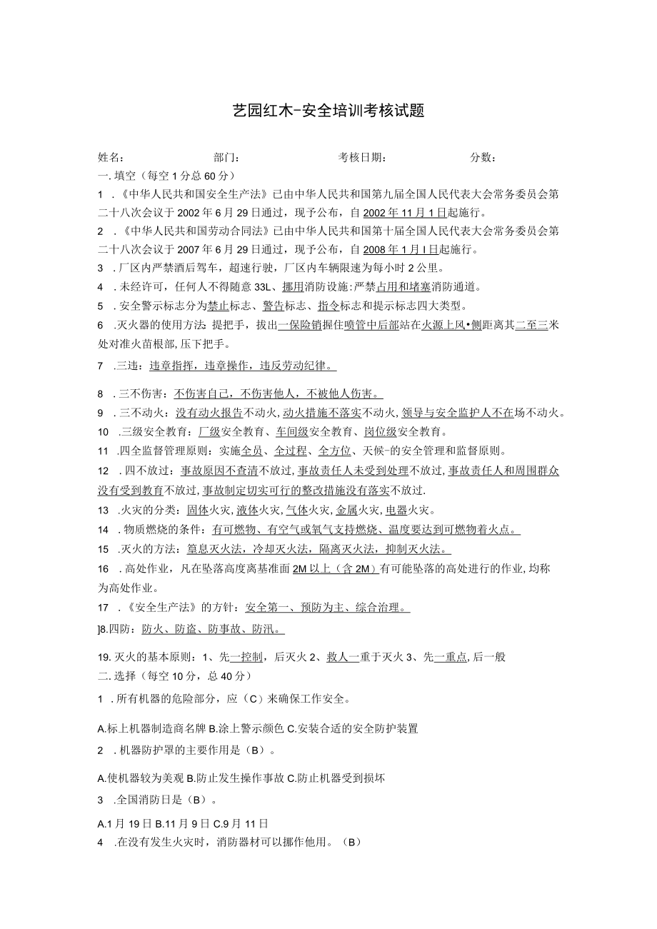 艺园红木-安全培训考核-答案.docx_第1页