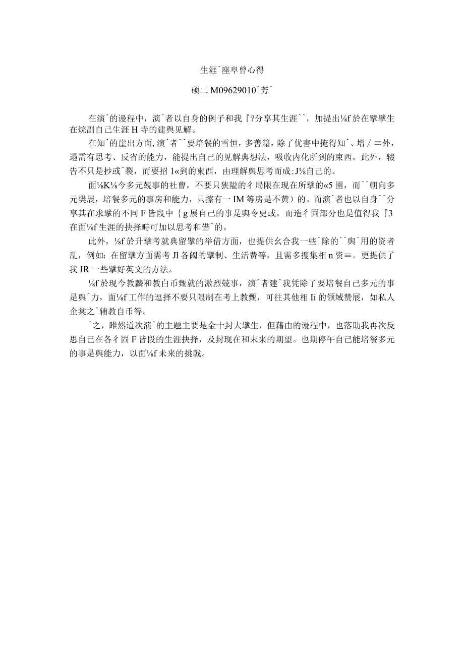 講座學習心得.docx_第1页