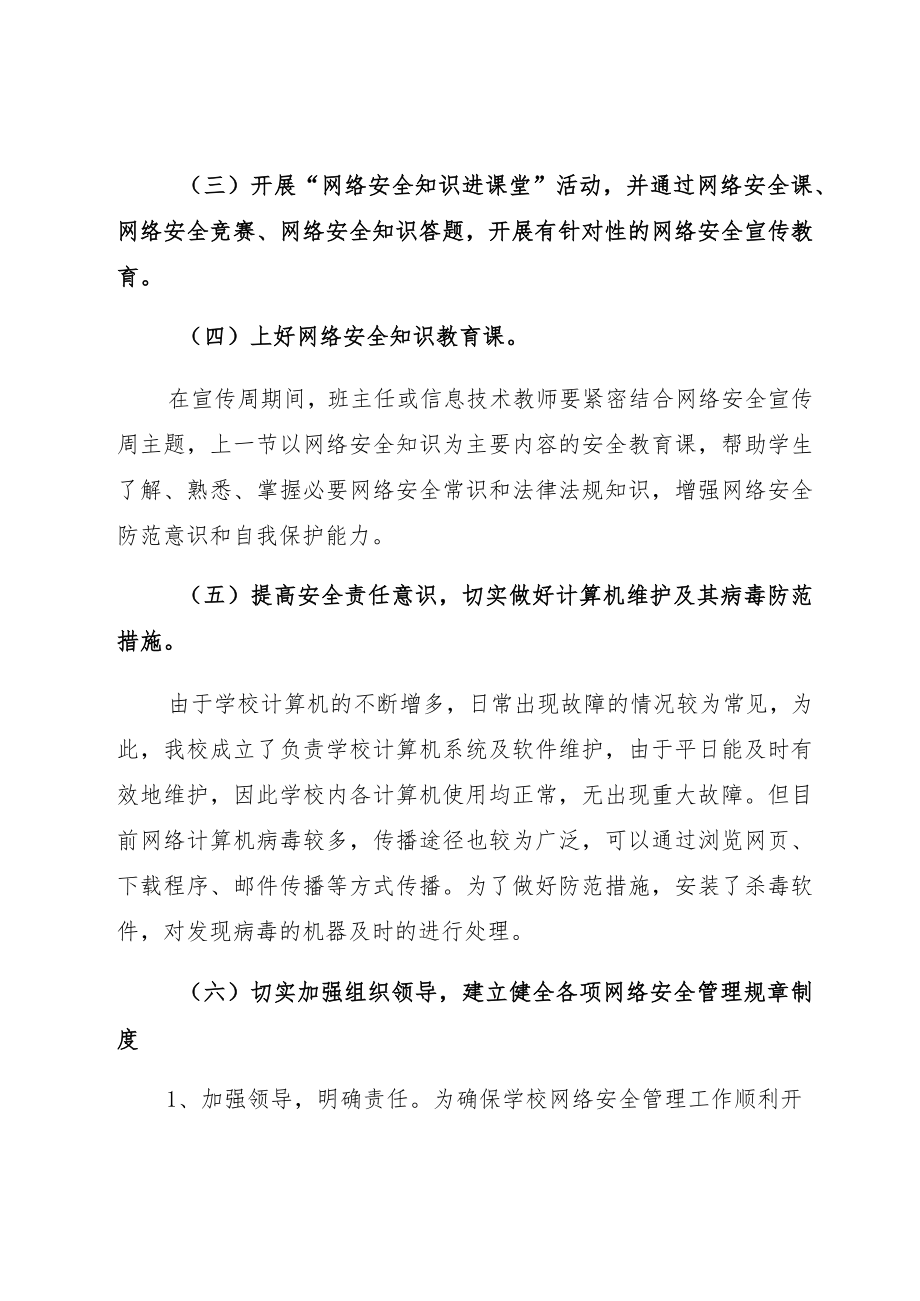 落实“网络安全宣传周”总结4篇.docx_第2页