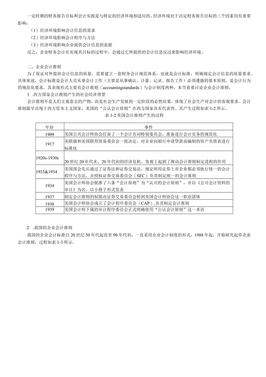 资料-戴德明财务会计学第8版知识.docx_第2页